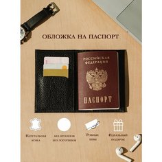 Обложка для паспорта , черный