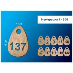 Номерок для гардероба 409, гладкая фактура, 500 шт., бежевый