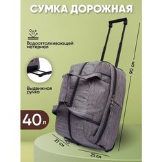 Сумка-тележка , 37 л, 25х50х27 см, серый