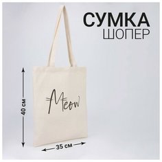 Сумка шоппер NAZAMOK, бежевый