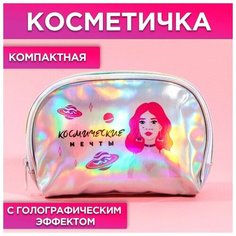 Косметичка серебряный