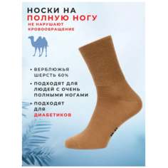 Носки doctor tm, размер 36-37, бежевый