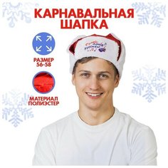 Карнавальная шапка-ушанка "Гуляй душа русская!" 1116789 Страна Карнавалия
