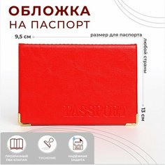 Обложка для паспорта , красный, мультиколор