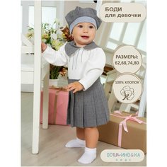 Боди Осьминожка, размер 24/80, серый, белый