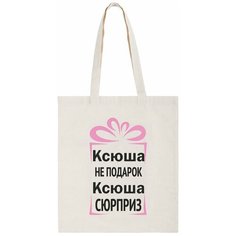 Сумка шоппер CoolPodarok, бежевый