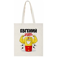 Сумка шоппер CoolPodarok, бежевый