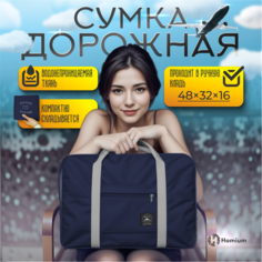 Сумка спортивная Homium foldingbagblue, 32х48х16 см, ручная кладь, синий