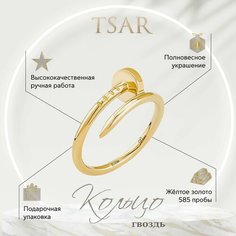 Кольцо помолвочное Tsar, желтое золото, 585 проба, гравировка, размер 15