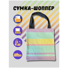 Сумка шоппер Caramel, мультиколор