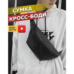 Сумка кросс-боди JUST FIT, фактура гладкая, черный