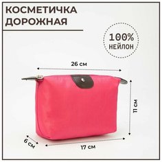 Косметичка Сима-ленд, 9х24х14 см, фуксия, розовый