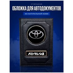 Обложка для автодокументов AUTO-OBLOZHKA, черный