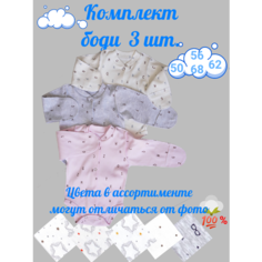 Боди КиСса, комплект из 3 шт., размер 68-44, розовый, бежевый