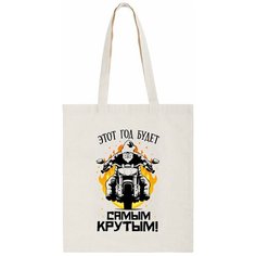 Сумка шоппер CoolPodarok, бежевый