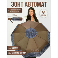 Зонт Popular, коричневый