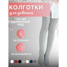 Колготки Dover, 100 den, размер 134-140/9-10 лет, серый