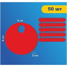 Номерок для гардероба 20678, гладкая фактура, 50 шт., красный