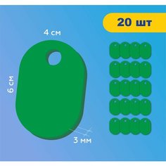 Номерок для гардероба 20626, гладкая фактура, 20 шт., зеленый