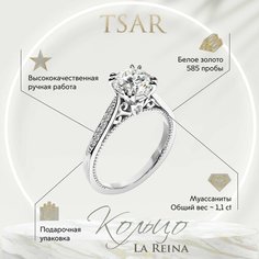 Кольцо помолвочное Tsar, белое золото, 585 проба, родирование, муассанит, размер 15