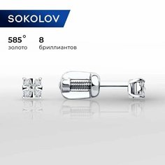 Серьги SOKOLOV, белое золото, 585 проба, бриллиант, бесцветный