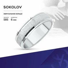 Кольцо обручальное SOKOLOV, белое золото, 585 проба, размер 13.75