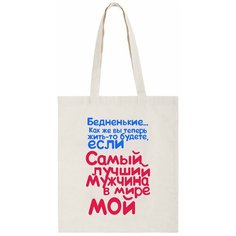 Сумка шоппер CoolPodarok, бежевый
