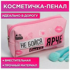 Косметичка розовый
