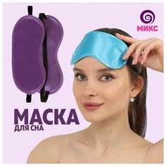 Маска для сна ONLITOP, мультиколор