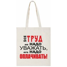 Сумка шоппер CoolPodarok, бежевый