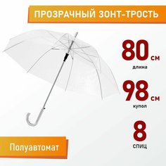 Зонт-трость бесцветный