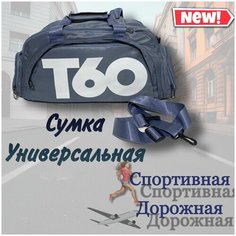 Сумка спортивная , 35 л, 25х30х45 см, ручная кладь, синий