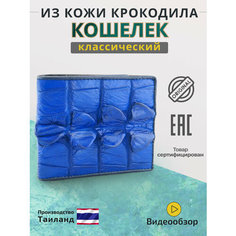 Кошелек Exotic Leather, синий