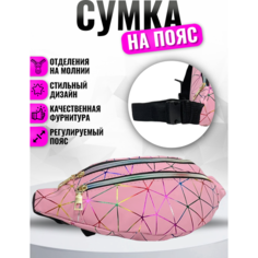 Сумка поясная , розовый