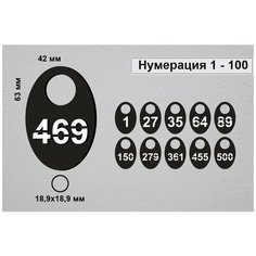 Номерок для гардероба 19230, гладкая фактура, 100 шт., черный