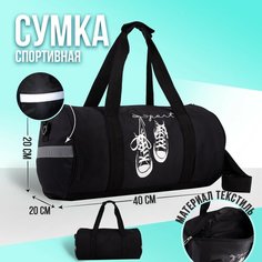 Сумка спортивная NAZAMOK, 20х20х40 см, черный, мультиколор