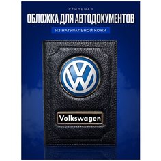 Обложка для автодокументов AUTO-OBLOZHKA, черный