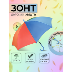 Зонт-трость Rainbrella, голубой