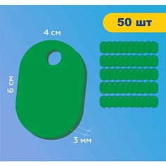 Номерок для гардероба 20627, гладкая фактура, 50 шт., зеленый
