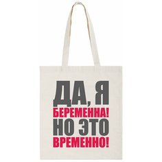 Сумка шоппер CoolPodarok, бежевый