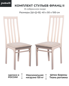 Стул Mebwill С36, аполло беж/слоновая кость Чепецкая фабрика