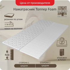 Матрас-топпер Foam 140-200, Albero