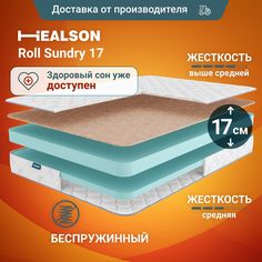 Матрас анатомический на кровать. Healson Roll sundry 17 160х190