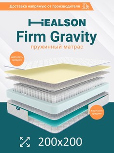 Матрас анатомический на кровать. Firm gravity 200х200 Healson