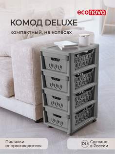 Комод на колесах DELUXE, 4 ящика, 300х385х690 мм (Серый) 433276911 Эконова