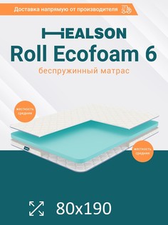 Матрас анатомический на кровать. Healson Roll ecofoam 6 80х190