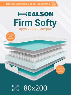 Матрас анатомический на кровать. Firm softy 80х200 Healson