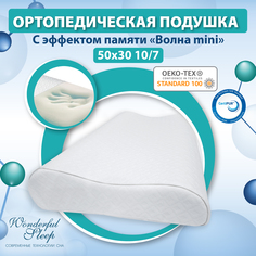 Подушка с эффектом памяти ортопедическая Волна mini WONDERFUL SLEEP
