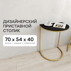 Журнальный столик GEN GROUP EVEKIS металлический, золотой/черный