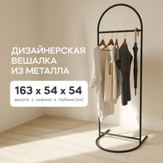 Вешалка напольная для одежды GEN GROUP EVESA Black металлическая черная 163х54 см